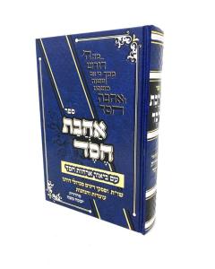 Ahavat Chesed Arachot Chesed Rotner