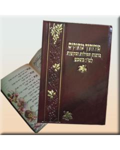 Tu B'Shvat Booklet - BB242L