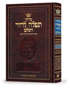 Siddur Tefillah LeDavid: Hebrew-Only: Full Size – Sephardic/Edot HaMizrach - with English Instructions
