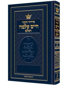 Pocket Size Siddur - Chinuch Chaim Shlomo - Sefard