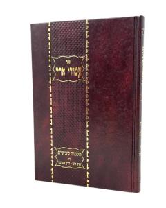 Amudei Eretz Shvieit Halacha Chut Shani Derece