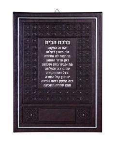 Birchas Habayis Brown Faux Leather With Silver Text Design