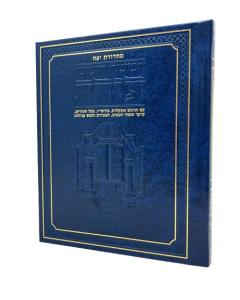 Jaffa Edition Hebrew-Only Chumash Mid-Size