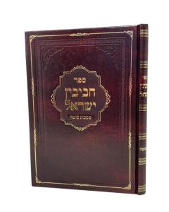 CHAVIVIN ISRAEL \SOTA