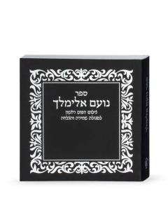 Noam Elimelech Square Black Booklet [Paperback]