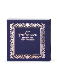 Noam Elimelech Square Blue Booklet [Paperback]