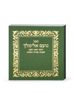 Noam Elimelech Square Green Booklet [Paperback]