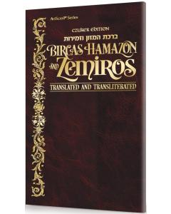 Czuker Edition Bircat Hamazon And Zemirot with Translation and Ivrit Transliteration - Leatherette Cover [Paperback]