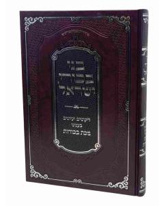 Bni Bchori Israel Pesach Makat Bchorot Nusbaum