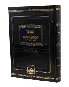 Bnei Isaschar Meshulav 2 Oz Nisan Pesach