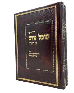 MEDRASH SECHEL TOV NEW 2V BERESHIT SHMOT ZICHRON AARON