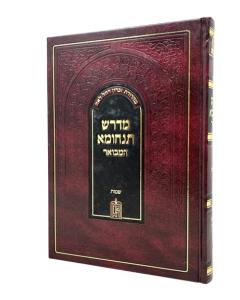 Medrash Tanchuma Hamevuar Shmot 1