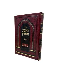 Takanat Hashavin Yerid Hachasidut