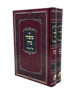 Siftei Koen Torah New 2V Tiferet