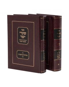SHAREI YOSHER MISHPAT HASHAAR ZRIAN 2V