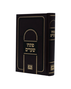 Pitchu Shearim Musar Kaan