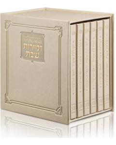 Schottenstein Ed Interlinear Hardcover Faux Leather  Zemiros Set (6 vol) - Ivory