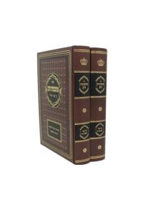 Mishbetzos Zahav Yesheyahu 2 Volumes
