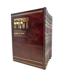 Otzros Hatorah Abuchat 6V Abuchatzira Musar Arachim