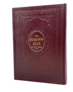 Doresh Shmonim 1 Medrash Al Medrash Pliah