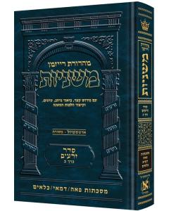 The Ryzman Edition Hebrew Mishnah Zeraim 2 Peah Demai Kilaim