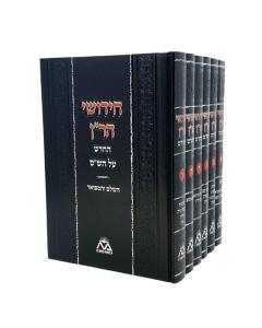 Ran Chidushei Shas Hachadash Mishnat Hasefer Medium 6 Volumes