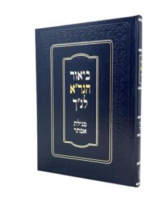 Biur Hagra Nach Esther Kuk