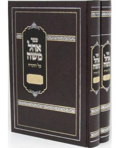 OHEL MOSHE TORAH SHMOT 2V SHAINERMAN