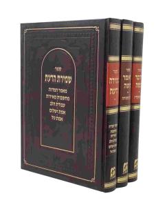 Shmirat Hadaat Vayedaber Moshe Vayomer Moshe Lebertov 3 Volumes