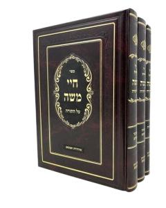 CHAYEI MOSHE \TORAH 3V BIK