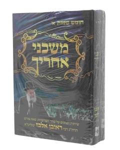 MOSHCHENI ACHAREICHA SHMOT 2V ELBAZ