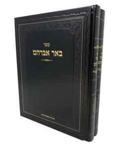 Bher Avraham Shas 2 Volumes Kalmenovitz