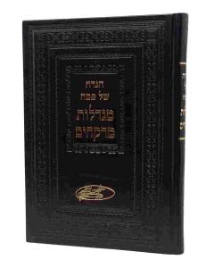 Haggada Migdalos Merkachim Tzelim