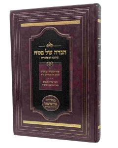 Haggada Arucha Umevueres Avudraham Bris Avos Duvna