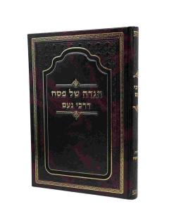 Darkei Noam Haggadah Shel Pesach Slonim