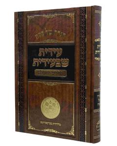 Haggadah Idis Shebeidis