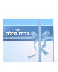 Seder Brit Milah Folded Eduth Mizrach