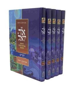 Ohr Yoel Torah 5 Volumes