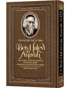 Beis Halevi on Anavah (Full Size):  The Classic essay  on Humility by HaGoan Rabbi Yosef Dov Soloveitchik of Brisk