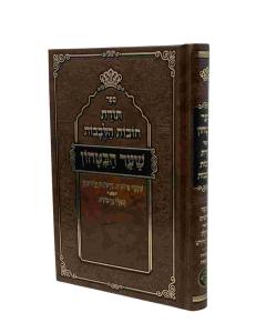 Chovos Halevovos Shar Habitachon 7 Pirushim Small