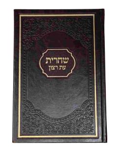 Siddur Shachris Large Brown Sefard