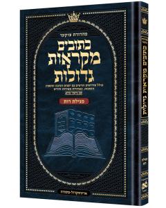 Mid Size Czuker Edition Hebrew Mikra'os Gedolos - Megillas Rus