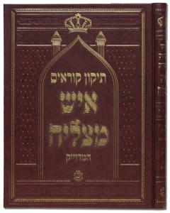 Tikun Sofrim Ish Matzliach Sefardi Edut Mizrach Extra Large