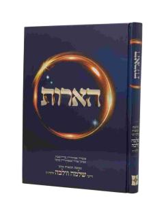 Haarot Mimishnat Hamashgiach Volbo