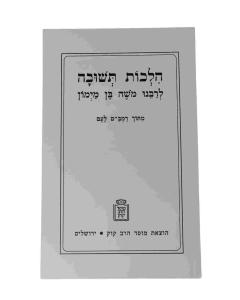 Rambam La'am Hilchos Teshuva S/C