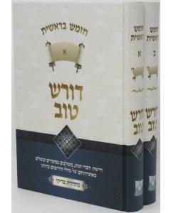 Doresh Tov Al HaTorah - Bereishis 2 Volume Set -