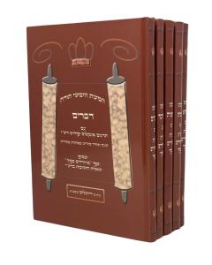 Mechudadin Beficha Levin 5 Volumes
