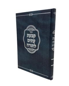 Kavata Itim Letorah Potash Talmud Torah