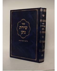 Shirat Natan Talmud Torah May