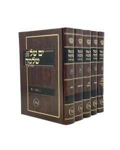Yam Shel Shlomo Hamaor Shas 5 Volumes